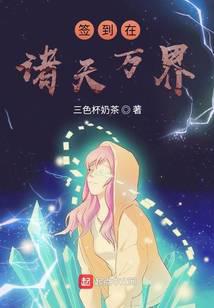 签到在诸天万界